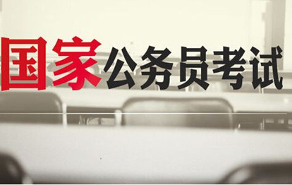 國(guó)家公務(wù)員考試筆試除了行測(cè)申論，還要考什么？