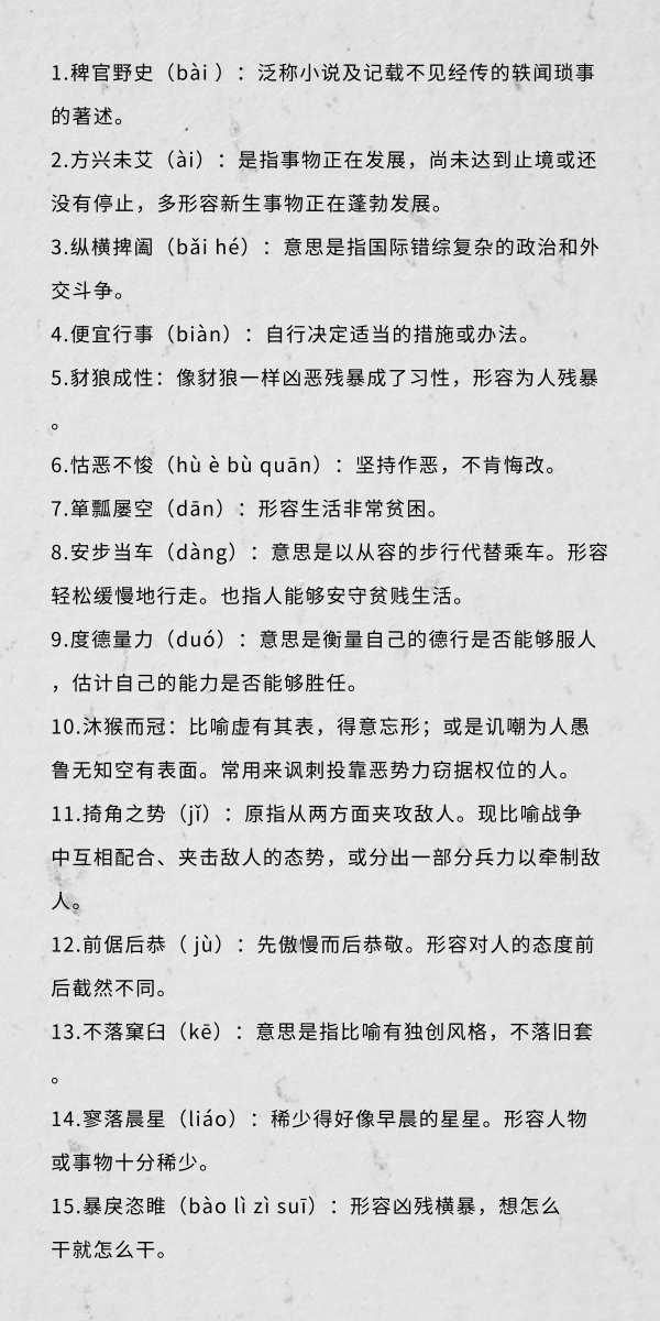 行測(cè)中的生僻詞，看完這篇遇到就不怕了