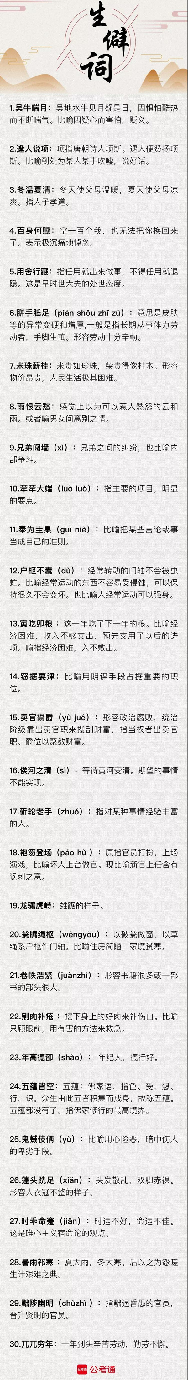 行測中的生僻詞，看完這篇遇到就不怕了（五）