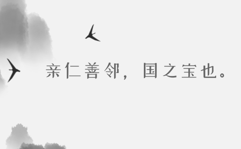 2020年國(guó)考申論積累：品讀2019年以來習(xí)近平引用的那些詩詞典故（三）