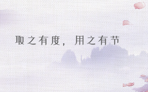 2020年國(guó)考申論積累：品讀2019年以來習(xí)近平引用的那些詩詞典故（三）