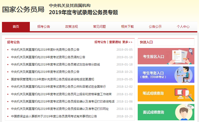 2020年國(guó)家公務(wù)員考試下月啟動(dòng)！我能報(bào)考嗎？