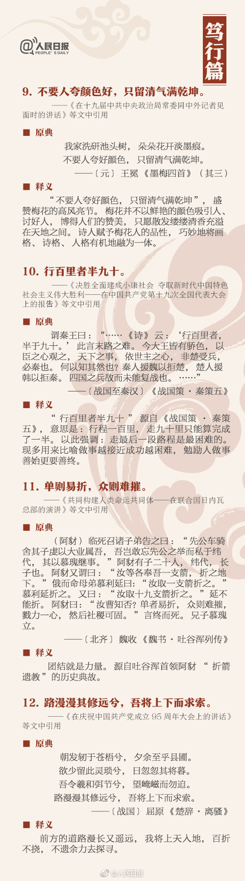 申論積累：這36個(gè)典故，你知道幾個(gè)