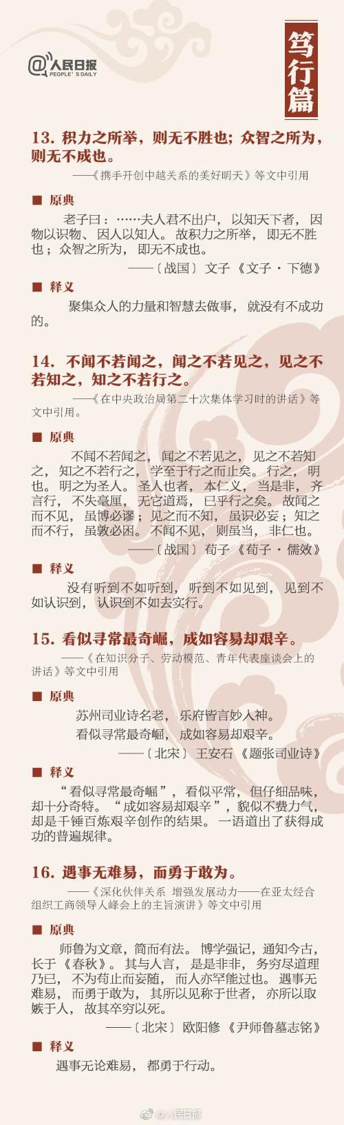申論積累：這36個(gè)典故，你知道幾個(gè)