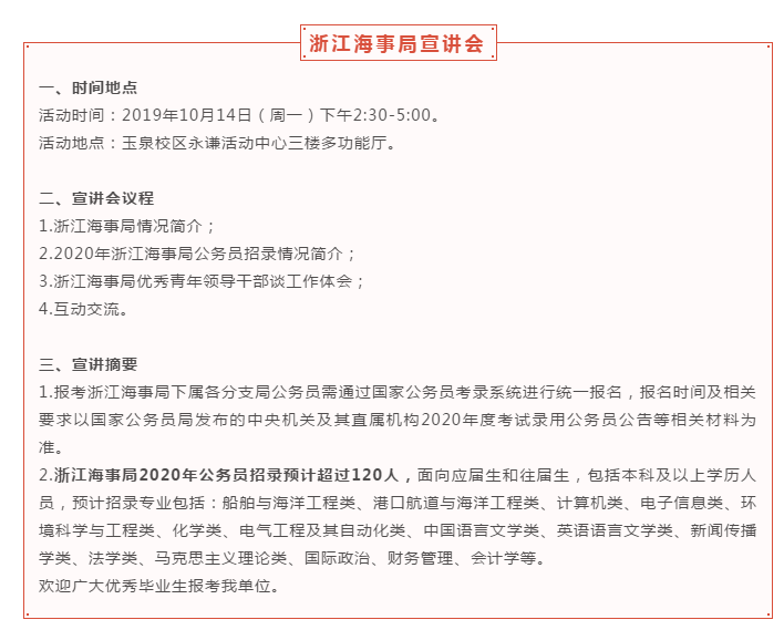 2020年國考招錄啟動！高校宣講會透露擴(kuò)招趨勢