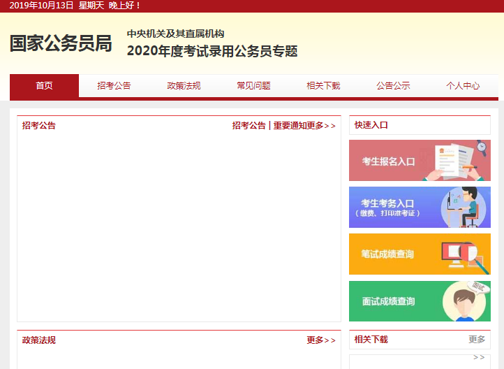 最新消息！2020年國考報名系統(tǒng)已經(jīng)上線