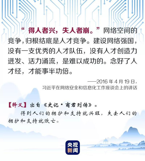 申論素材積累：聽(tīng)習(xí)近平縱論“網(wǎng)事”