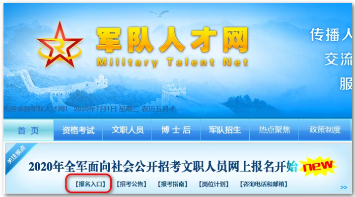 來了！2020年軍隊文職考試報名全過程詳細(xì)步驟