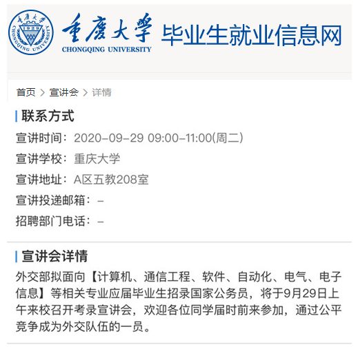 2021年國(guó)考來(lái)了！外交部29日赴重慶大學(xué)開(kāi)宣講會(huì)